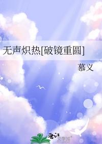 无声炽热[破镜重圆]